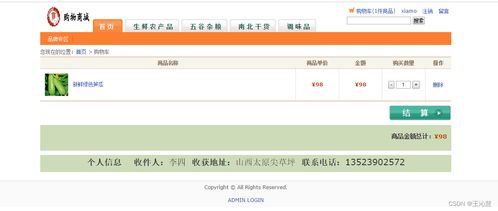 javaweb java jsp農(nóng)產(chǎn)品銷售系統(tǒng)購(gòu)物系統(tǒng)jsp購(gòu)物系統(tǒng)購(gòu)物商城系統(tǒng)源碼 jsp電子商務(wù)系統(tǒng) 網(wǎng)上生鮮在線銷售